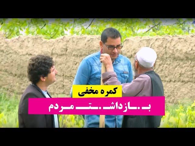 کمره مخفی بــ.ـازداشـــ.ــت مردم