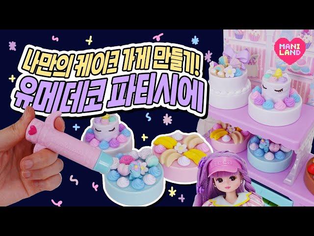 (SUB) Yume Deco Patissier Toy Unboxing