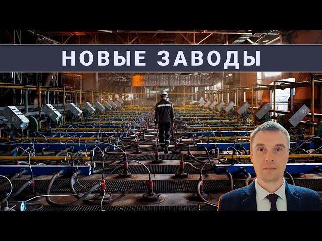 Новые заводы России. Январь 2023