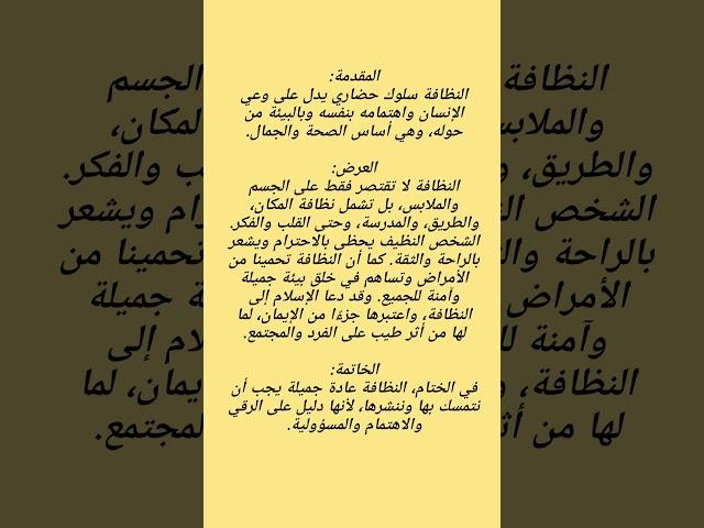 تعبير عن النظافة