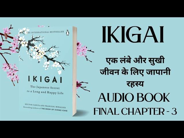 Ikigai Full Audiobook [Hindi] | audiobooks full length, Chapter Chat