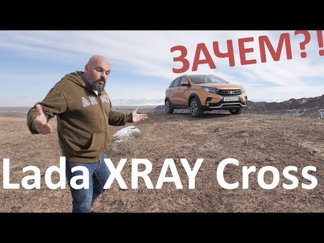 Кому нужна LADA XRAY CROSS? А ты правда кроссовер? #СТОК №59