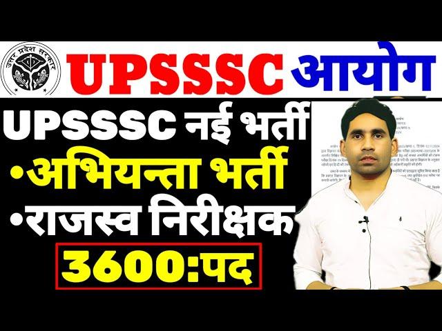 Upsssc latest news | upsssc latest vacancy | upcoming Vacancy | upcoming up vacancy