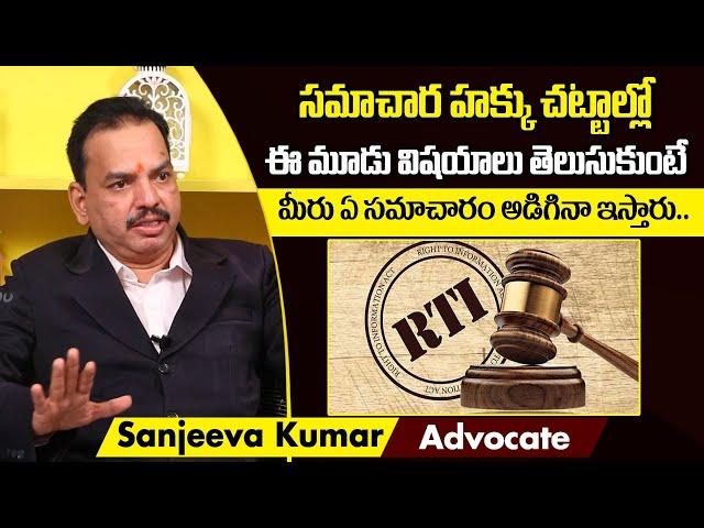 What is Right To Information Act And How To Use It? | Advocate Kalanidhi Sanjeeva | Socialpost Legal