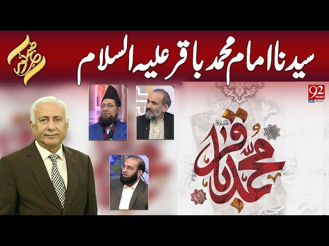 SUBH-E-Noor | Syedna Imam Muhammad Baqir A.S | 2 January 2025 | 92NewsHD