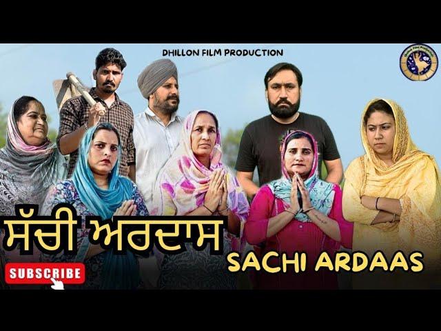 ਸੱਚੀ ਅਰਦਾਸ !! Sachi Ardaas !! New Punjabi Webseries 2024 !! Dhillon film production !! Aman dhillon