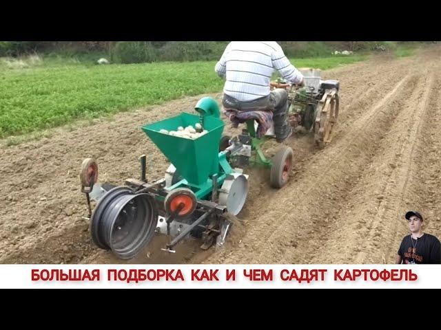 БОЛЬШАЯ ПОДБОРКА КАК И ЧЕМ САДЯТ КАРТОФЕЛЬ /HOW AND WHAT POTATOES ARE PLANTED IN DIFFERENT COUNTRIES