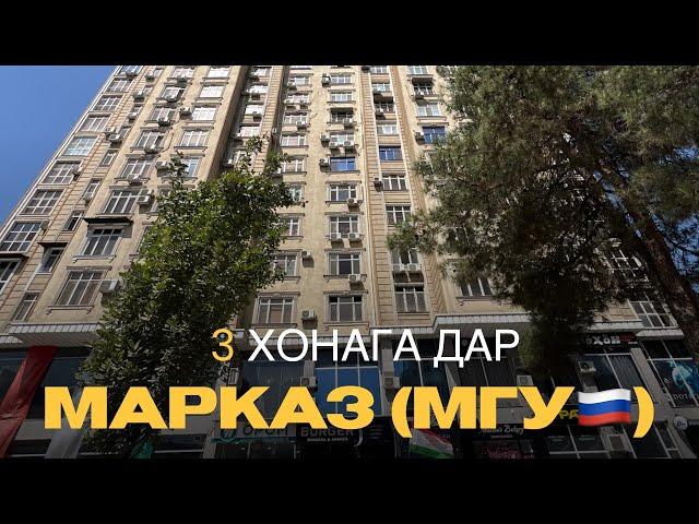 3 хонага дар марказ (МГУ) | +992 909 680000