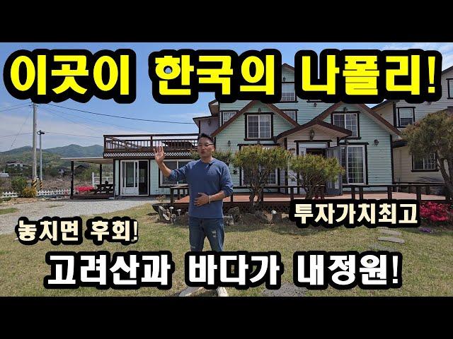 N0248#이곳이 한국의 나폴리,강화전원주택,강화도전원주택