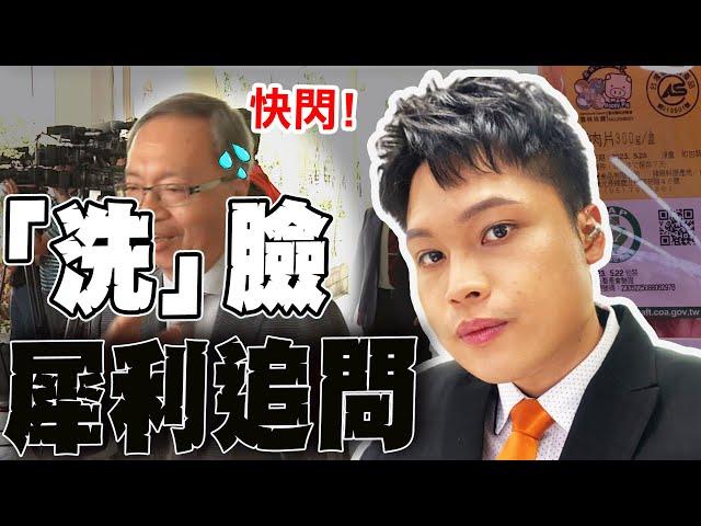 【全程口白】標示不實?詐欺?洗產地? 薛瑞元掰到"連自己都聽不下去"落跑了 feat.中天追問哥
