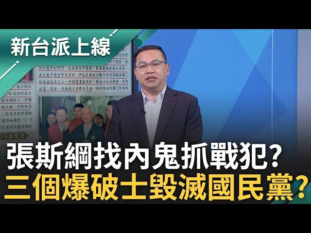 一個童乩一個桌頭! 黃呂錦茹.賴苡任一搭一唱誘張克晉上鉤? 張斯綱不忍列3點藍營決策失誤.找內鬼抓戰犯 鍾小平翁曉玲爆破士毀滅國民黨?｜李正皓 主持｜【新台派上線 完整版】20250617｜三立新聞台