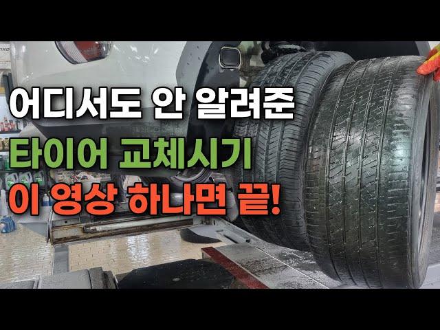 미처 알지 못했던 타이어 교체시기의 비밀, 이 영상 하나면 끝! 타이어수명 (부천타이어)