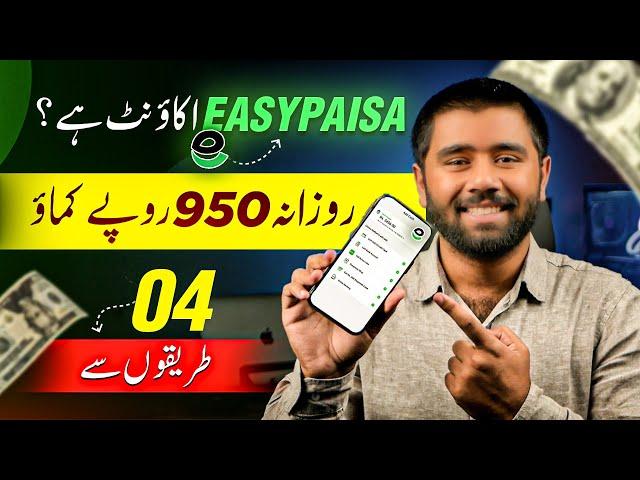 How to Earn Money from Easypaisa | Easypaisa App se Paise Kaise Kamaiye