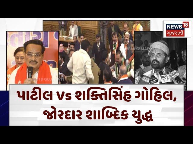 Gujarat News | પાટીલ Vs શક્તિસિંહ ગોહિલ, જોરદાર શાબ્દિક યુદ્ધ | C. R. Patil | Shaktisinh Gohil |N18V