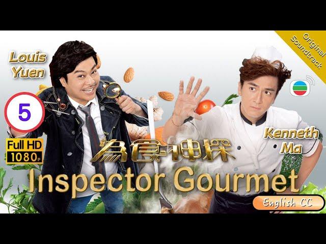 [Eng Sub] | TVB Comedy Drama | Inspector Gourmet 為食神探 05/20 | Kenneth Ma Louis Yuen | 2016