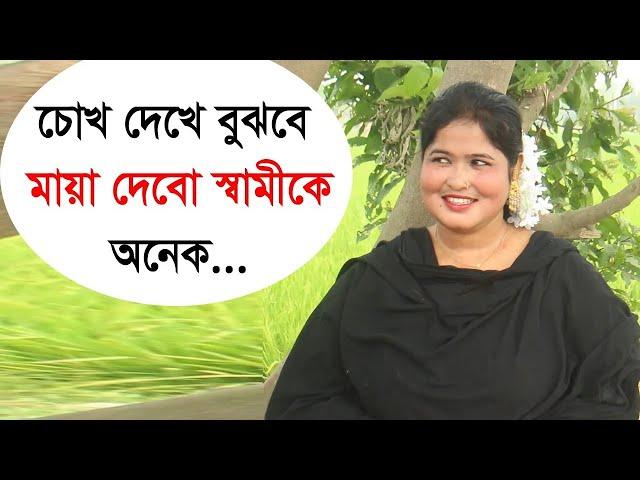 আমায় আর আমার মাছাড়াতো এখন কেই নেই আমাদের দেখভার করার কেই থাকলে তাকে জীবনে নেবো