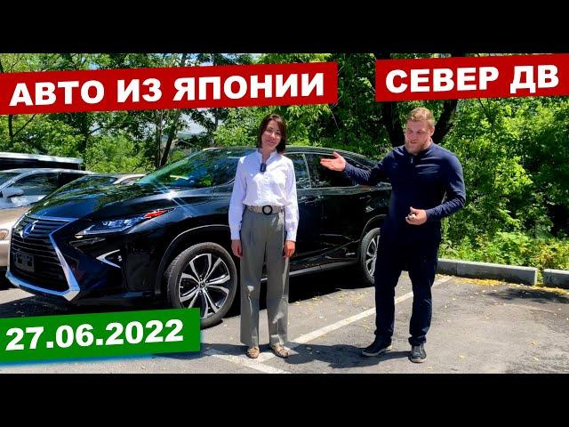 Почему стало ДОРОГО привезти авто? Мы можем ДЕШЕВЛЕ! Север ДВ. Японские автоаукционы