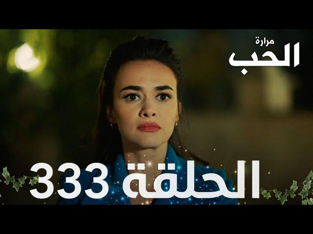 مسلسل مرارة الحب | الحلقة 333 مدبلجة | Bir Zamanlar Çukurova