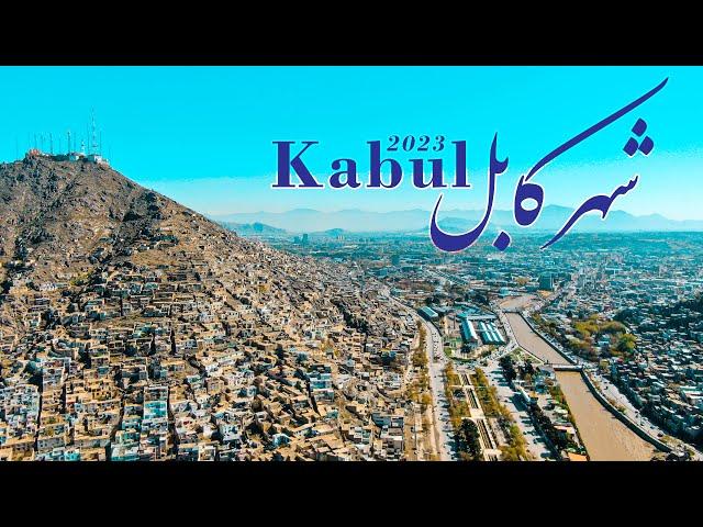 KABUL CITY 2023               شهر کابل