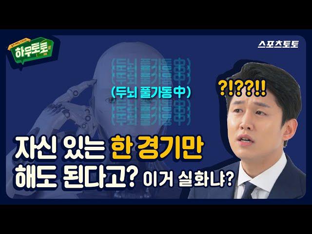 [하우토토] EP.1 혼자서도 잘하는 프로토 승부식 한경기(싱글)구매 가이드