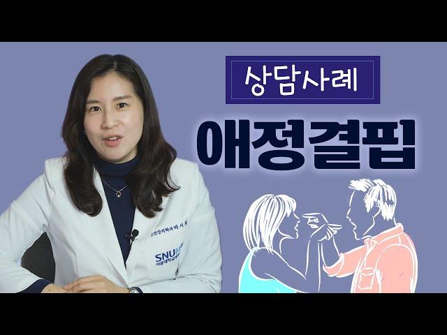 인간관계 힘들고, 작은 일에 분노 한다면.. 꼭 이걸보세요. | 박서희 정신과의사