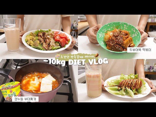 (ENG) A super simple diet recipe that anyone can follow. Diet Cooking Vlog