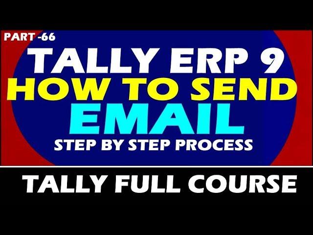 Chapter 66 : How to Send Email From Tally ERP 9 | How to Send Direct E-Mail to Tally ERP 9 in Hindi