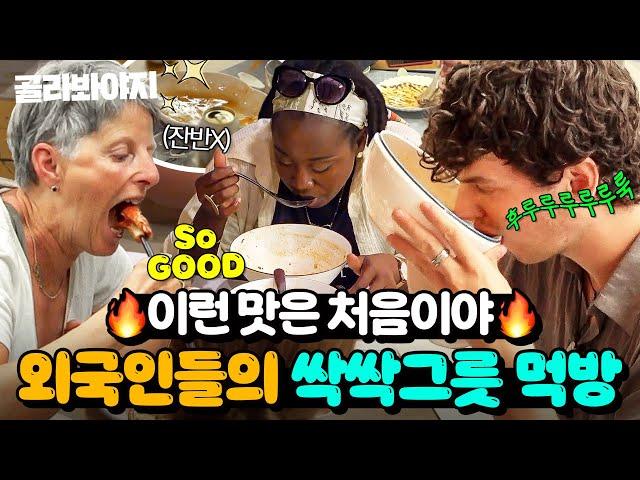 (1시간) 완뚝하게 되는 맛 한식에 맛들여서 그릇까지 싹싹 비우는 외국인 먹방 모음.zip｜대결! 팽봉팽봉｜JTBC 250614 방송 외