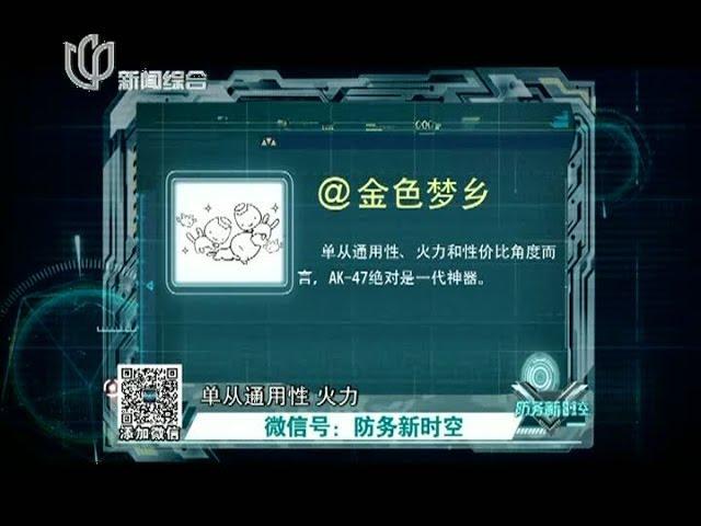 军事新闻深度报道《防务新时空》140104：留言飞语