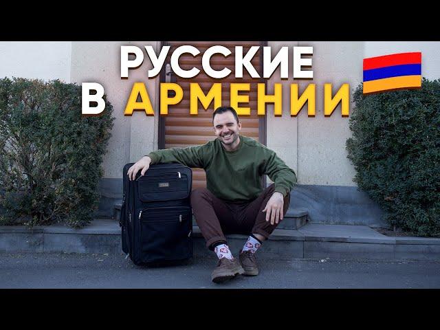 Жизнь русских в АРМЕНИИ. Стресс, работа, жилье и релокация в Армению 2022