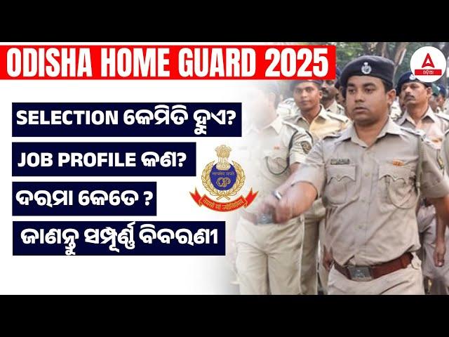 Odisha Home Guard Recruitment 2025 | Home Guard Job Profile, Salary, Selection Process