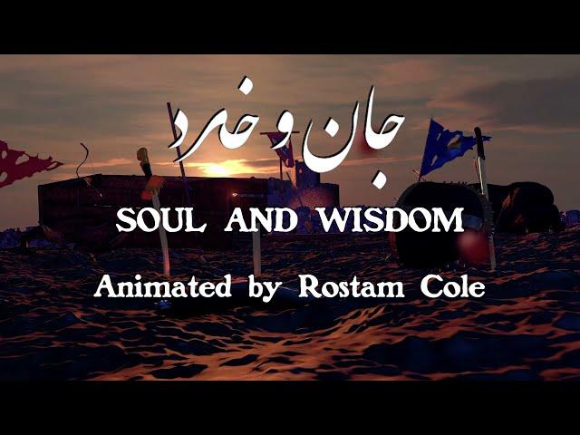 Soul and Wisdom Teaser: An Animated Documentary on Ferdowsi