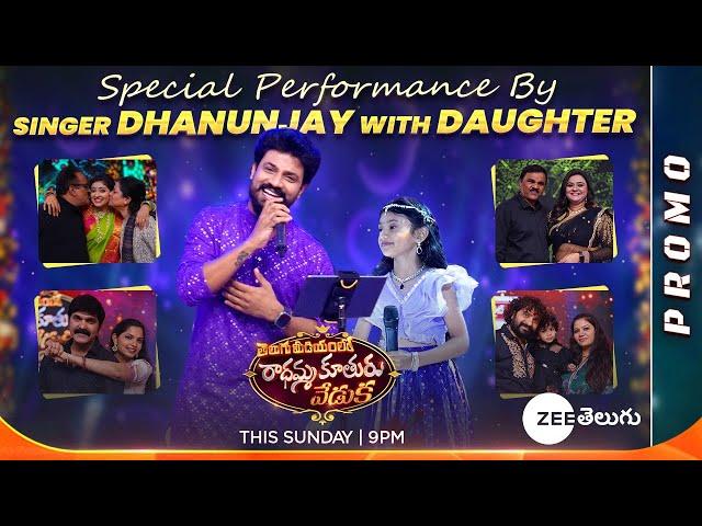 Dhanunjay & Daughter Singing Promo | Telugu Medium lo Radhamma Kuthuru Veduka | Sun @ 9:00 PM