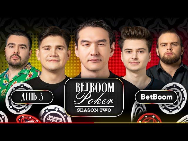 ЗУБАРЕВ, ЭВЕЛОН, СТРЕЙ, SHADOWKEKW, РАМЗЕС, КАРТАВЫЙ НИК | Финал лузеров | BetBoom Poker — День 3