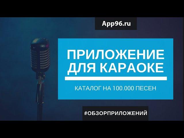 Мобильное приложение для Караоке баров  Обзор приложения Караоке Черничные ночи Екатеринбург
