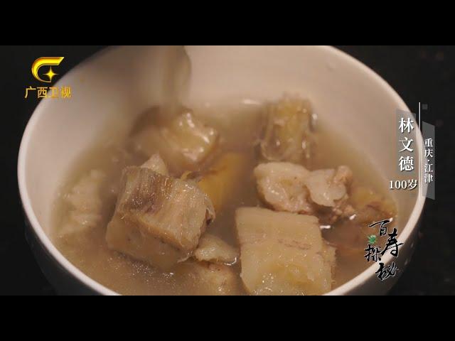 除了火锅，这位重庆百岁老人还爱吃这个东西。In addition to hot pot, a centenarian in Chongqing also loves this food……