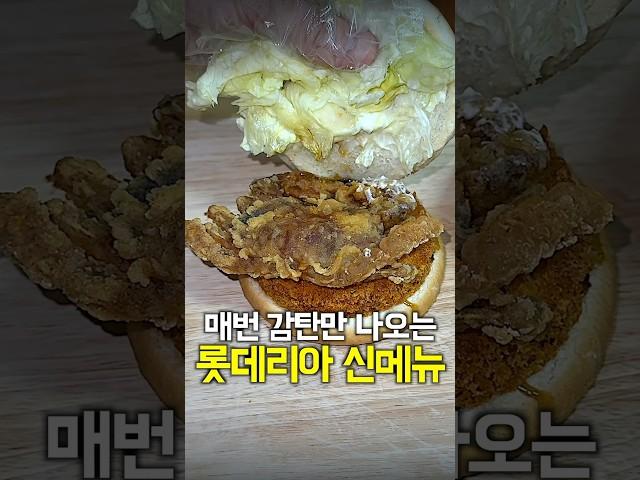 롯데리아 진짜 대단해!