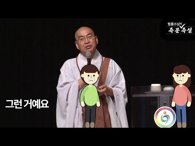 [법륜스님의 108초 즉문즉설 제32회] 독립하는 방법