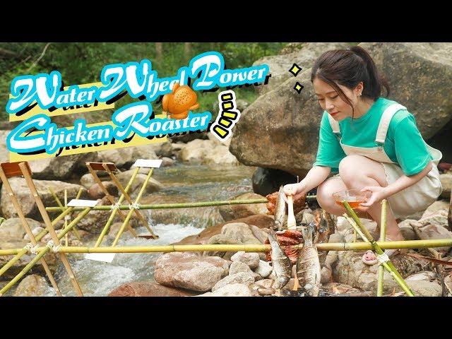 E69 Water Wheel Power Chicken Rotisserie | Ms. Yeah