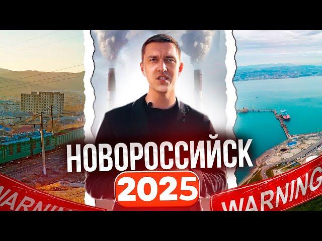 Переезд в Новороссийск в 2025 году! Обзор худших районов для покупки недвижимости в Новороссийске