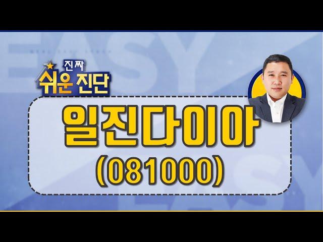 일진다이아(081000), 기술력과 바이든 수혜로 버티기_201201