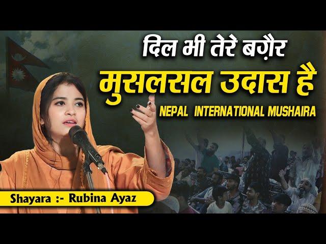 Rubina Ayaz | Lumbini Nepal Mushaira | Organized - Urdu Foundation Nepal | 2024