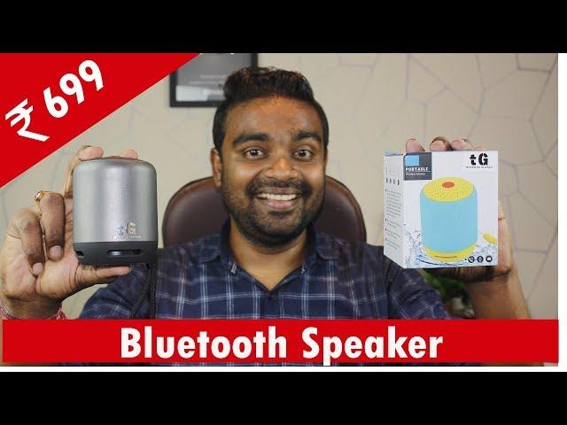 ₹ 699 Bluetooth Portable Speaker - Technical Guptaji Bluetooth Speaker - My 1st Branded Speaker