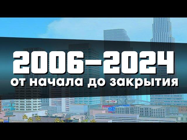 КАК МЕНЯЛСЯ SAMP С 2006 ПО 2024 ГОД