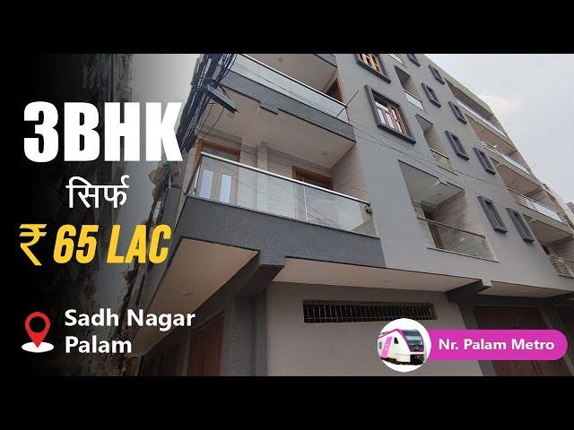 3bhk flats in Sadh Nagar Palam | 8595690723 | 100 sqyd | near Palam Metro#3bhkflatinpalam