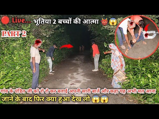 भूतिया 2 बच्चों की आत्मा | ghostly children's spirits 2 | srheitsvlogs | bhoot bhoot | rkr #viral