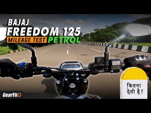 Bajaj Freedom 125 -  Petrol Mileage Test | GearFliQ