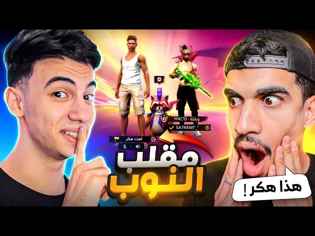 أقوى مقلب نوب في الصحراوي لدخول كلانه !! 