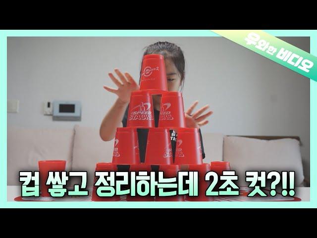 Shin JooAh, the Youngest Sport Stacking National and Her Speedy Hands xD