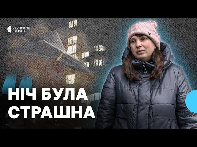 "Ніч була страшна": ліквідація наслідків влучання російського дрона у десятиповерхівку у Чернігові